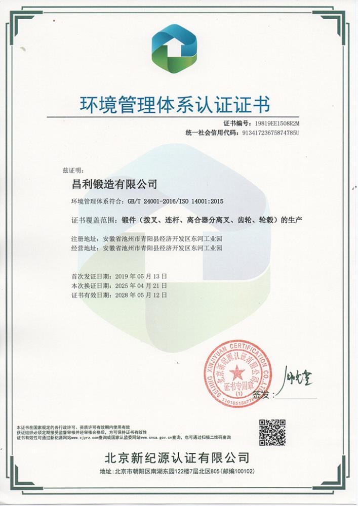 環(huán)境管理體系認(rèn)證證書（中）